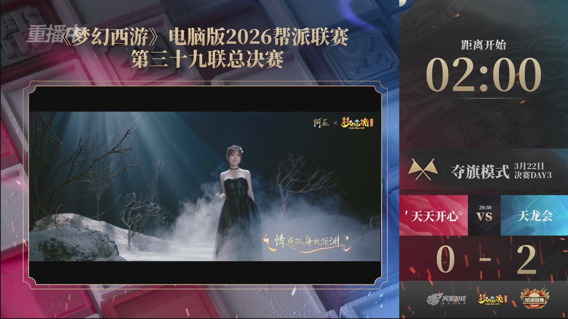 【重播】第39联帮派联赛-夺旗模式