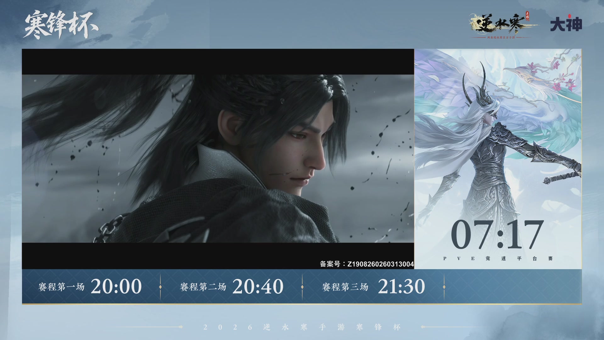 【重播】《逆水寒》手游 寒锋杯