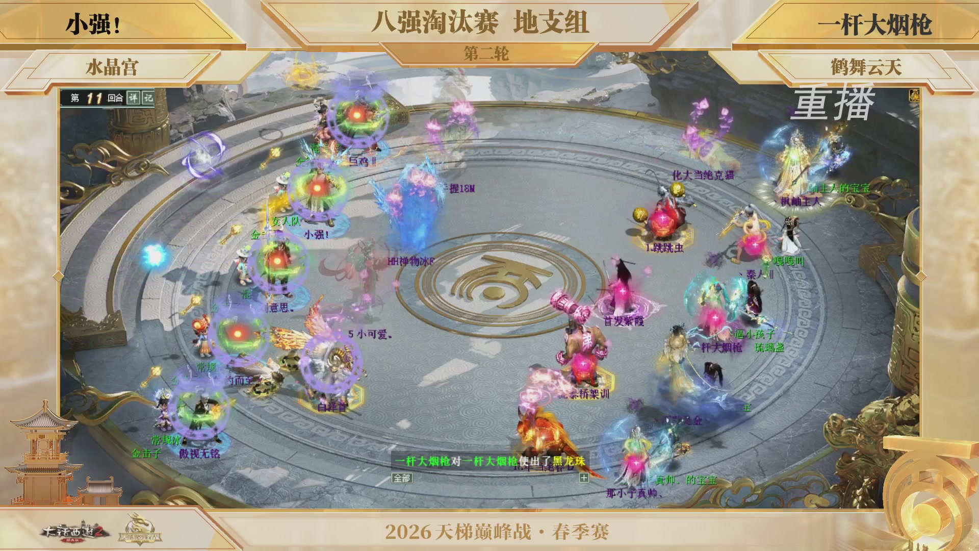 【重播】《大话西游2经典版》天梯巅峰战夏季赛