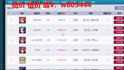 估价 找号 配号 帮卖