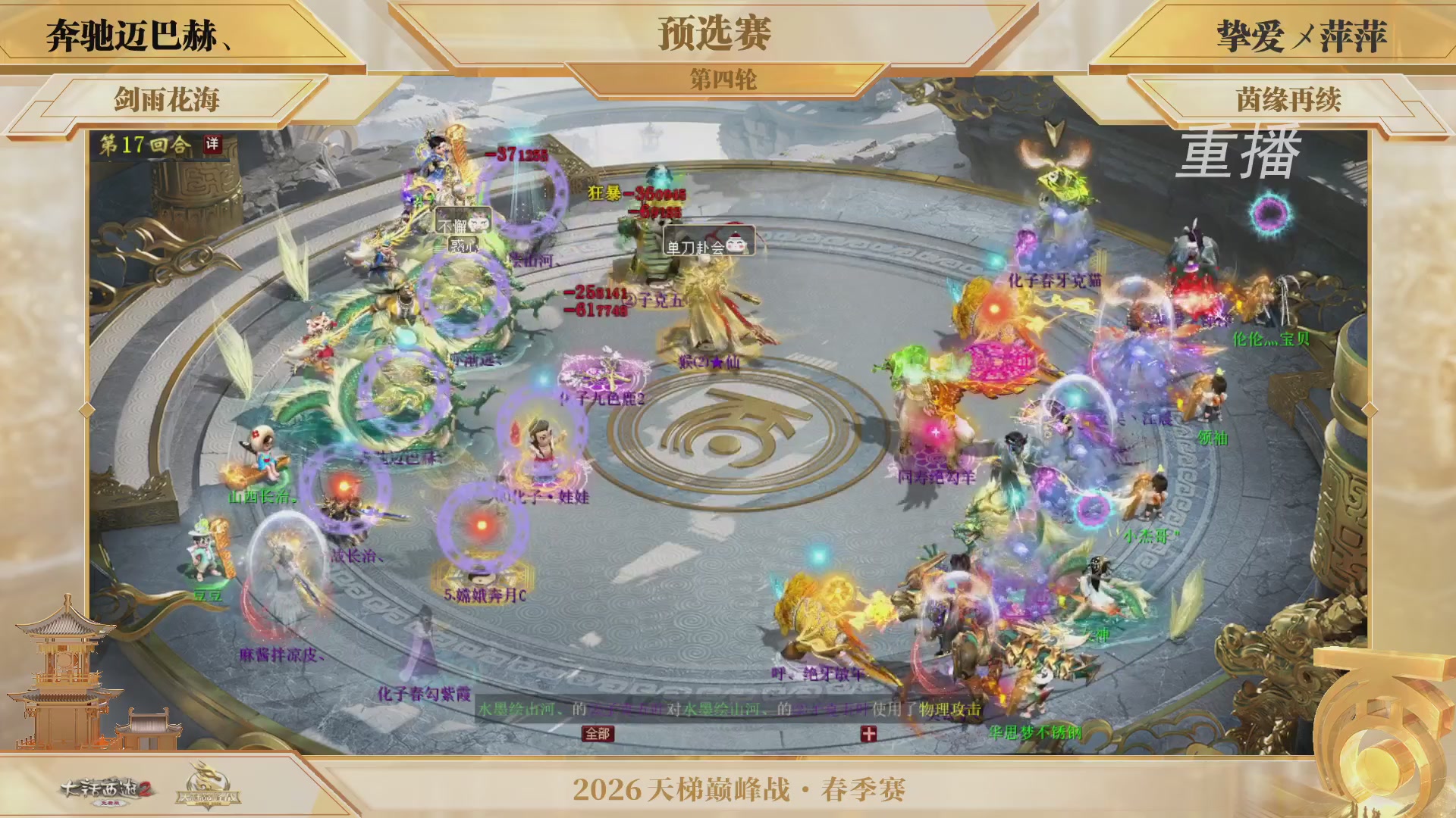 【重播】《大话西游2免费版》常规服 第70届天下第一比武大会