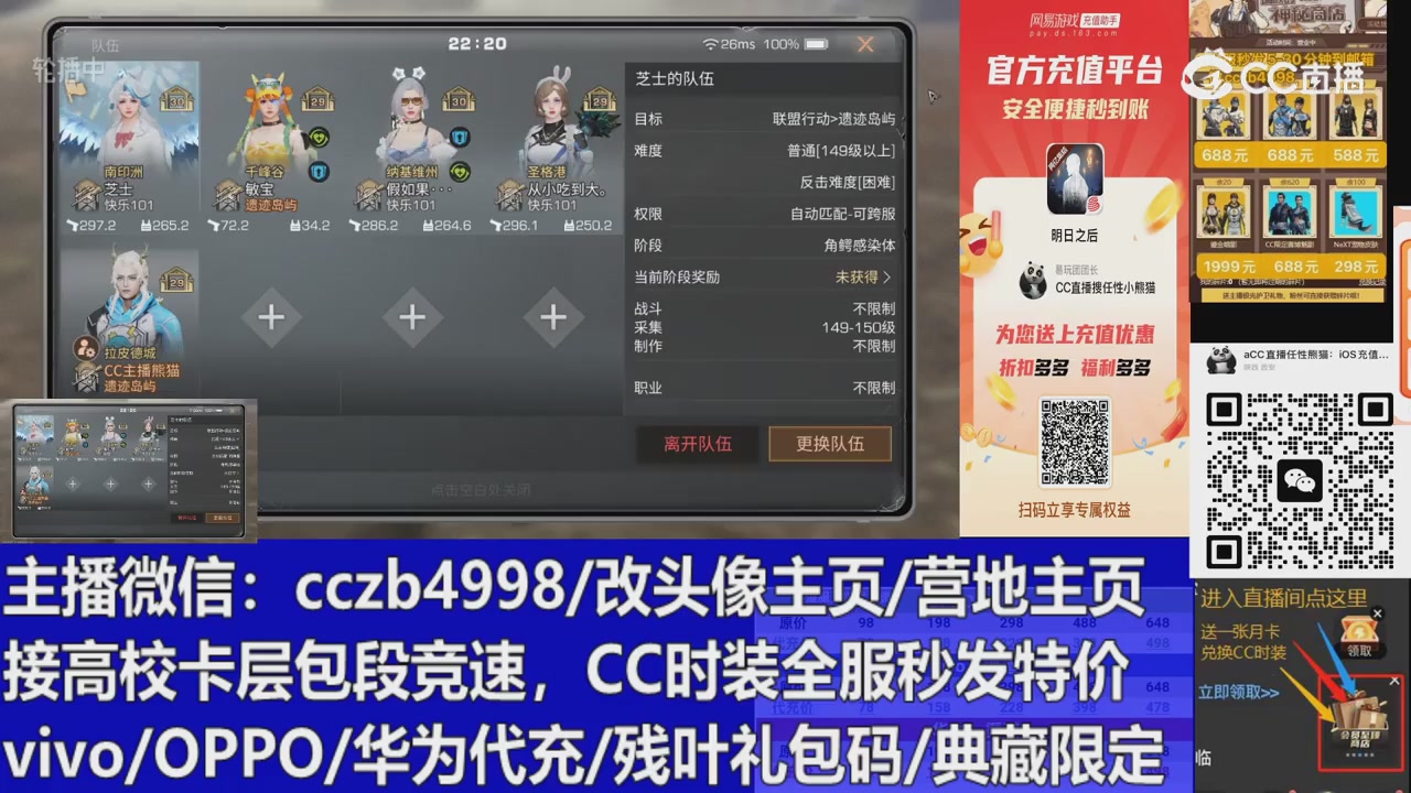 直播回放，购买CC时装请加V