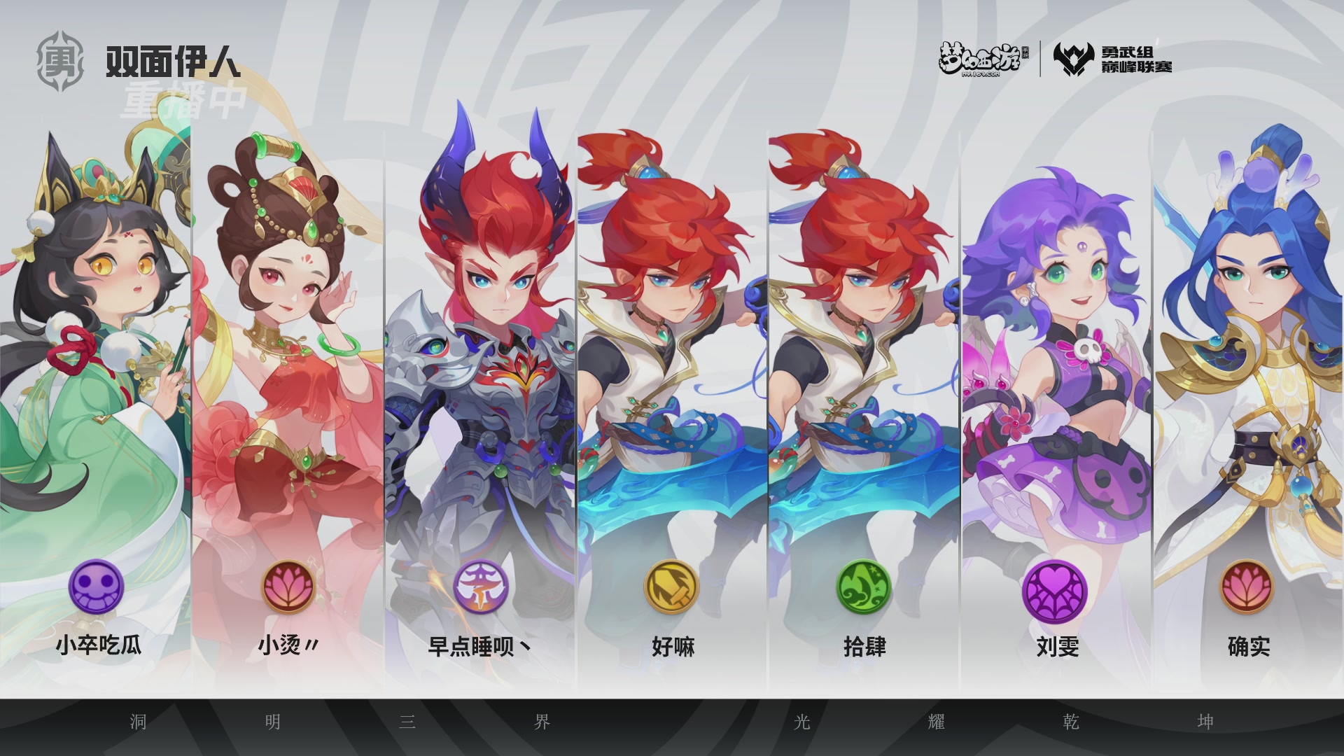 梦幻西游手游巅峰联赛S12预选赛