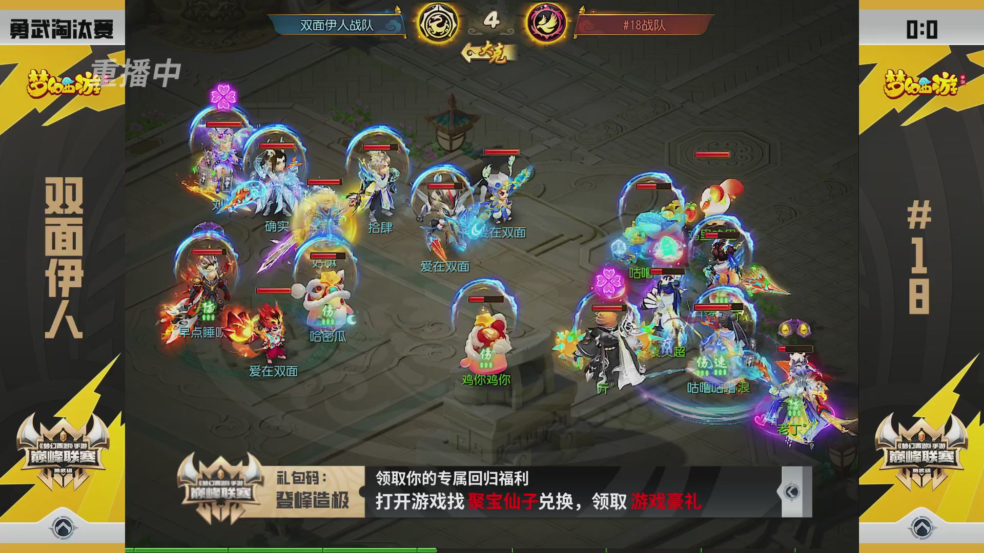 梦幻西游手游巅峰联赛S12预选赛