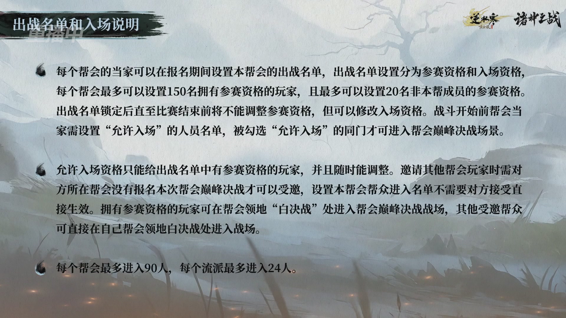 【重播】逆水寒正式服第十九届诸神之战Day3