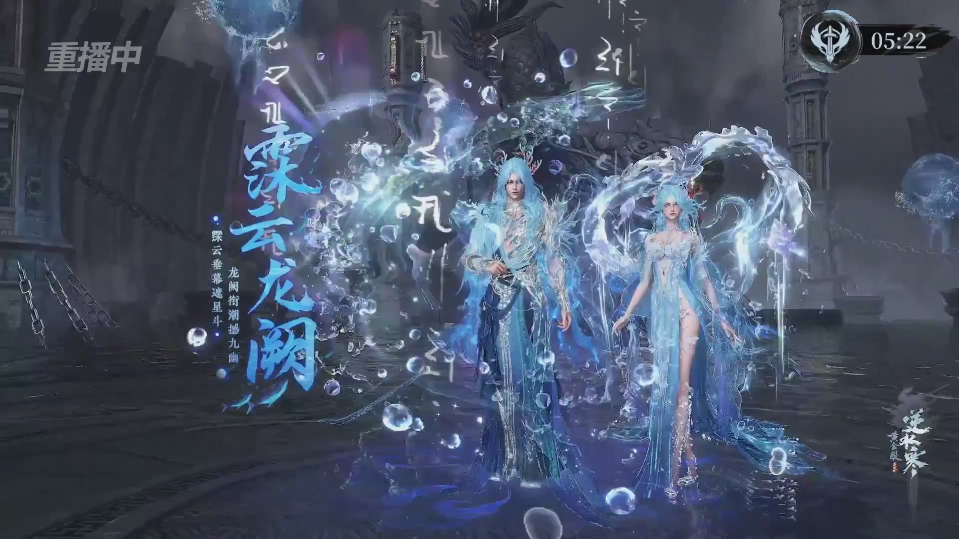 【重播】逆水寒赛季服第七届诸神之战Day3