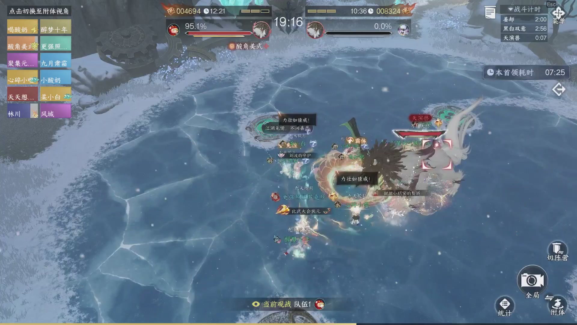 【重播】《逆水寒》手游 寒锋杯