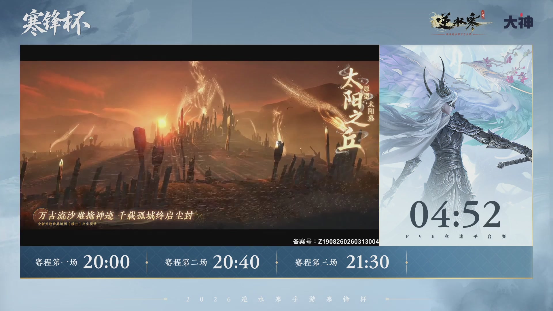 【重播】《逆水寒》手游 寒锋杯