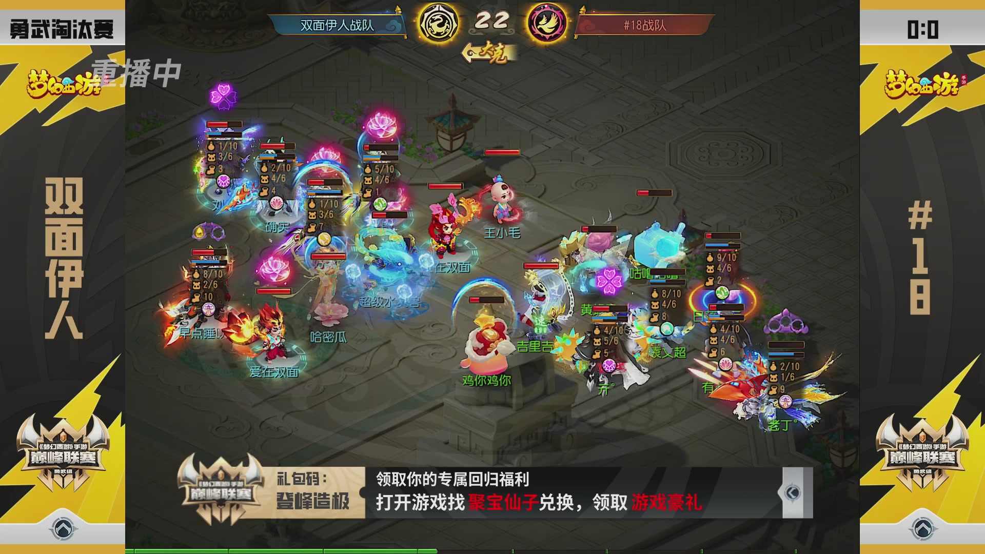 梦幻西游手游巅峰联赛S12预选赛