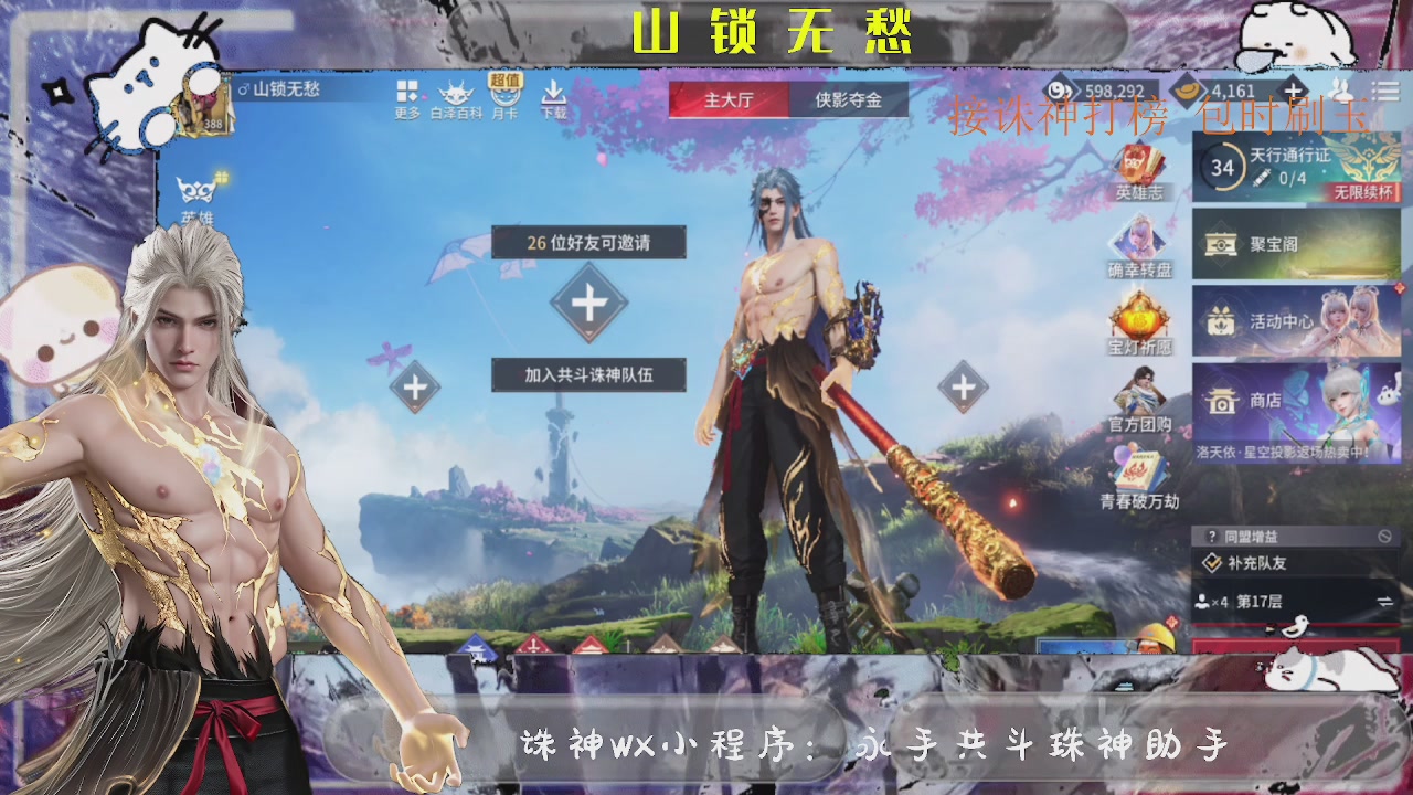 诛神沉浸式刷玉