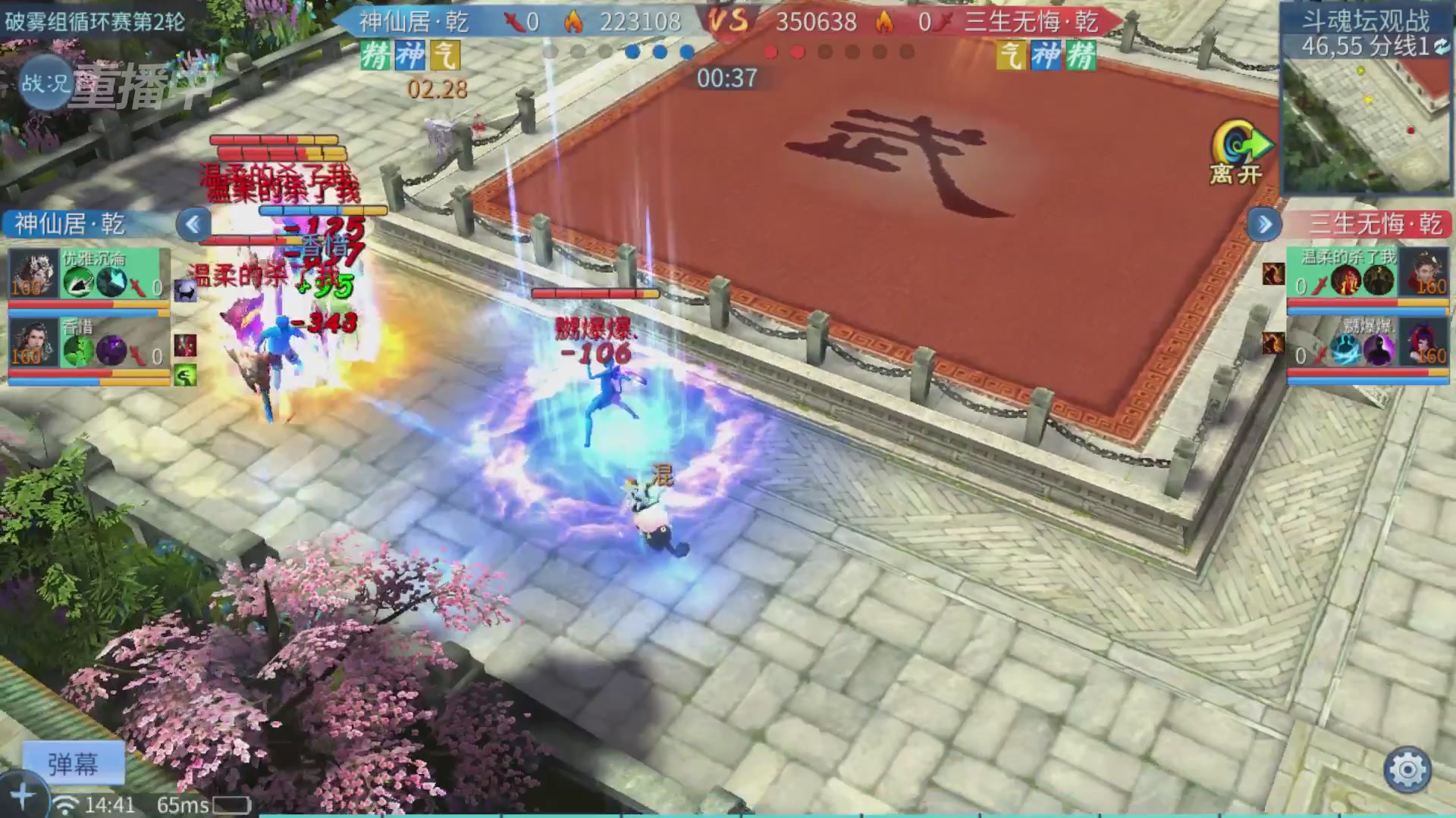 【重播】第二十七届太一斗魂坛跨服循环赛