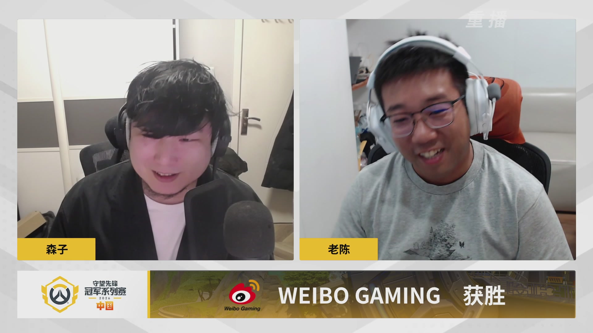 【重播】2026OWCS S1常规赛 D3