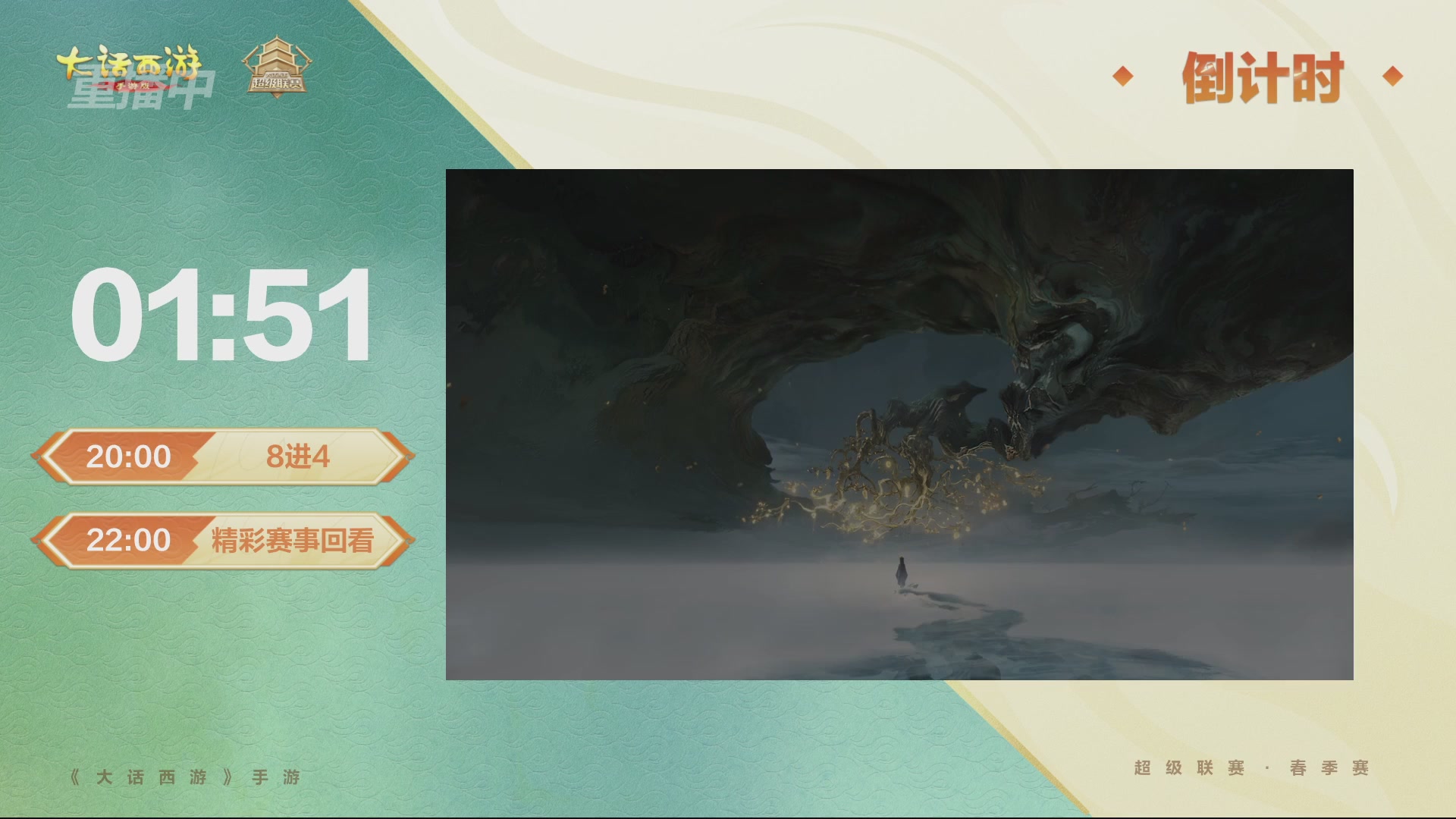 2026超级联赛春季赛