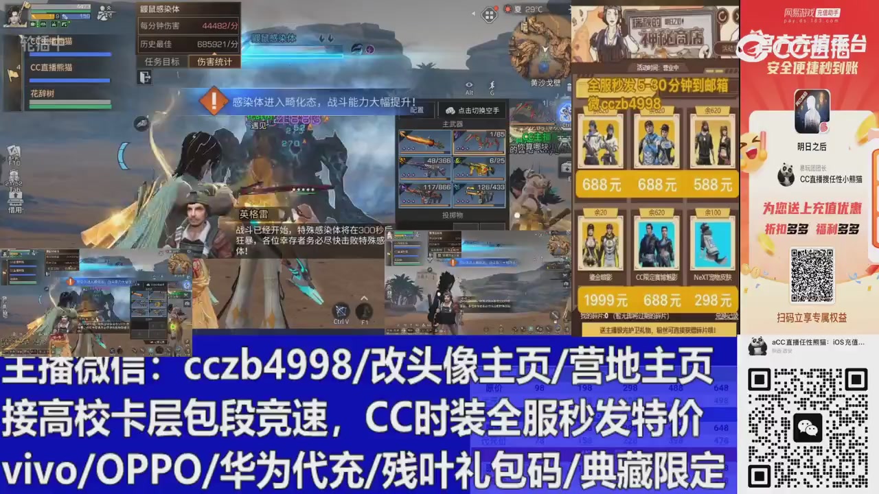 直播回放，购买CC时装请加V