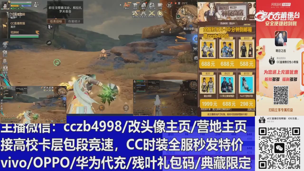 直播回放，购买CC时装请加V