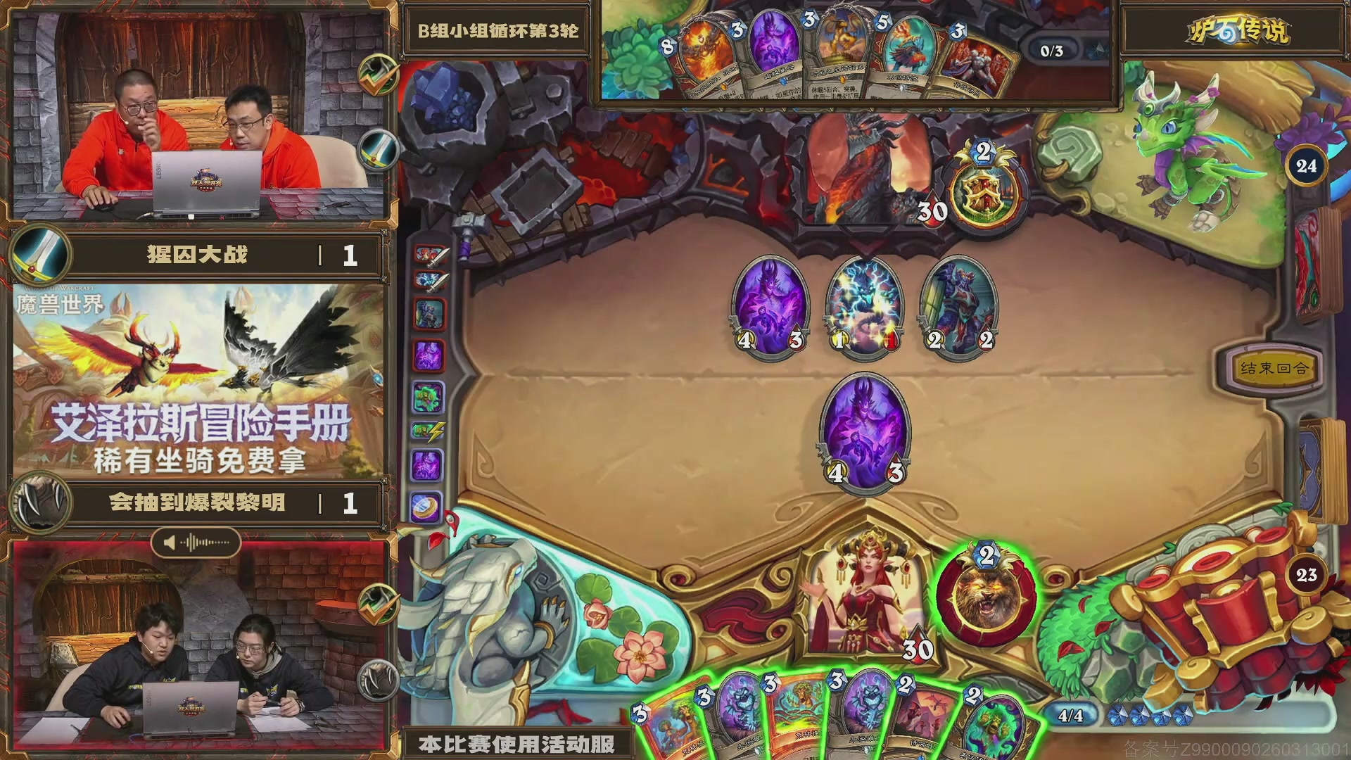 炉石传说录播