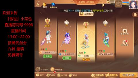 接：勇武剑会 蜃境 九转