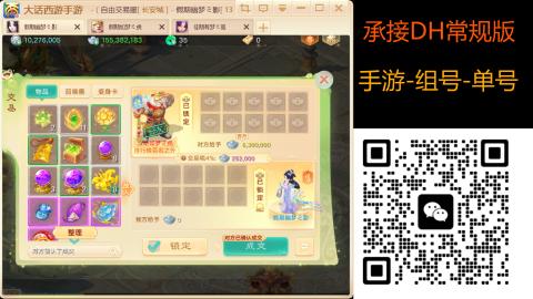 2026手游大话西游