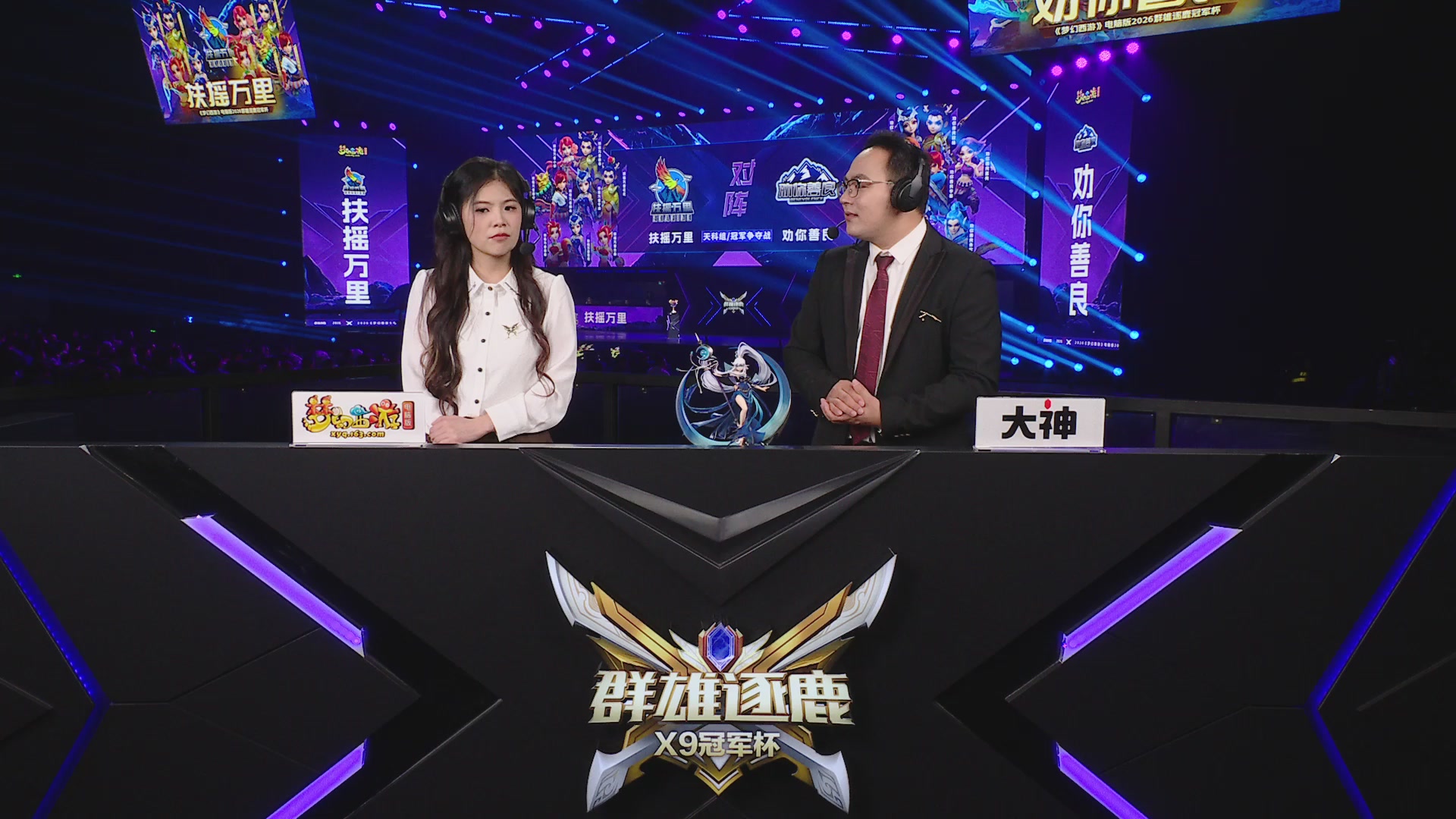 2026群雄逐鹿冠军杯-总决赛