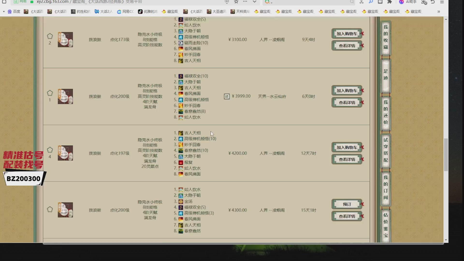 代售，精准估号