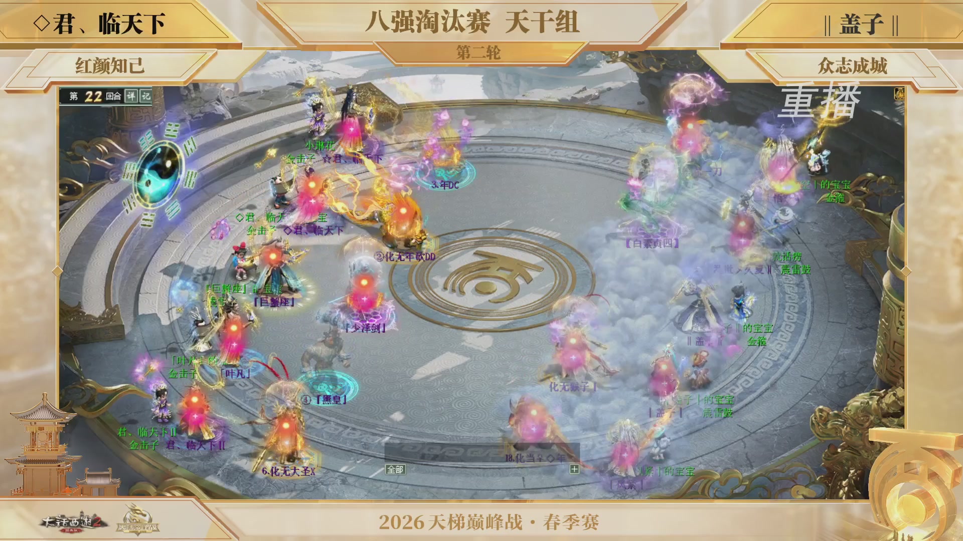 【重播】《大话西游2经典版》天梯巅峰战夏季赛