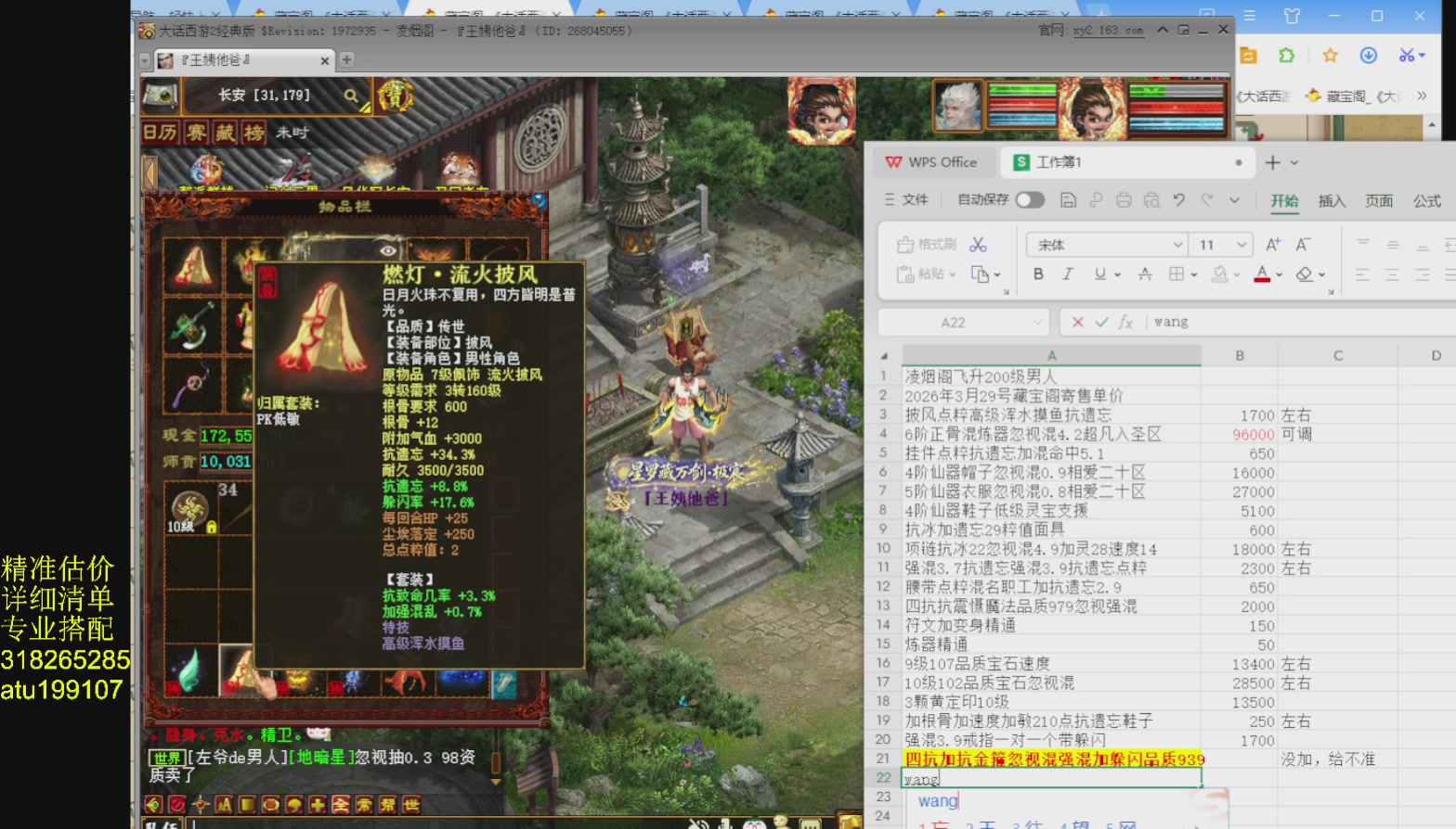 专业搭配，进准估价