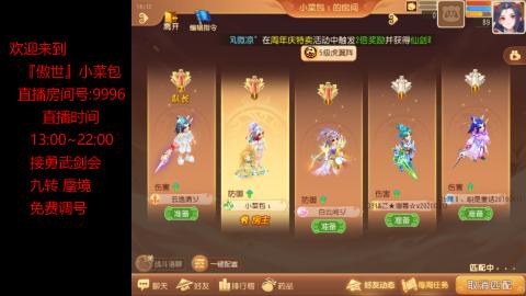 接：勇武剑会 蜃境 九转