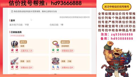 第一估价找号帮推  物价把控师让你买卖无