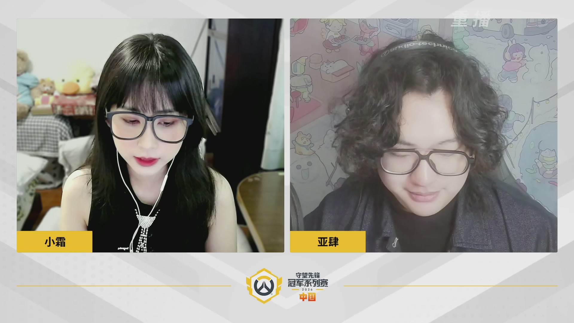 【重播】2026OWCS S1常规赛 D3