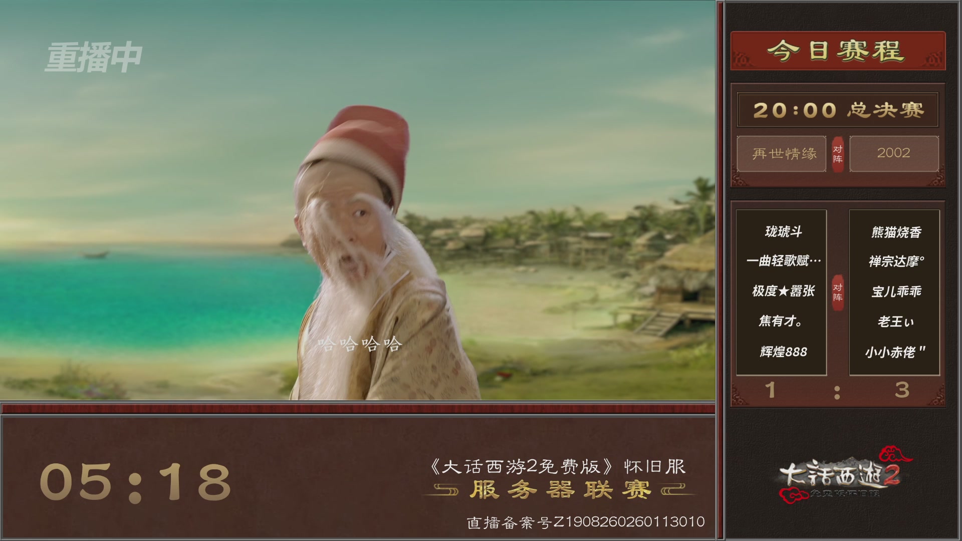 【重播】《大话西游2免费版》怀旧服 第五届服务器联赛