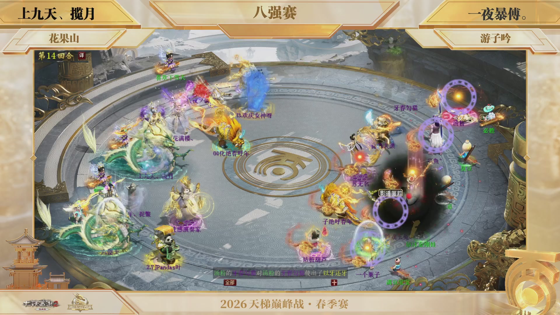 《大话西游2免费版》常规服 第70届天下第一比武大会