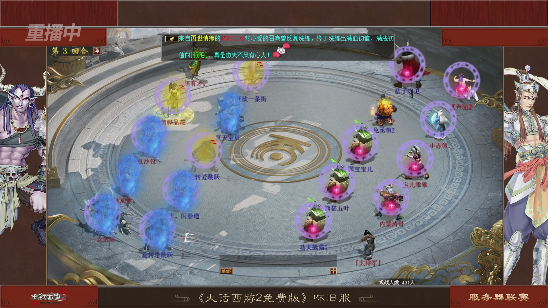 【重播】《大话西游2免费版》怀旧服 第五届服务器联赛