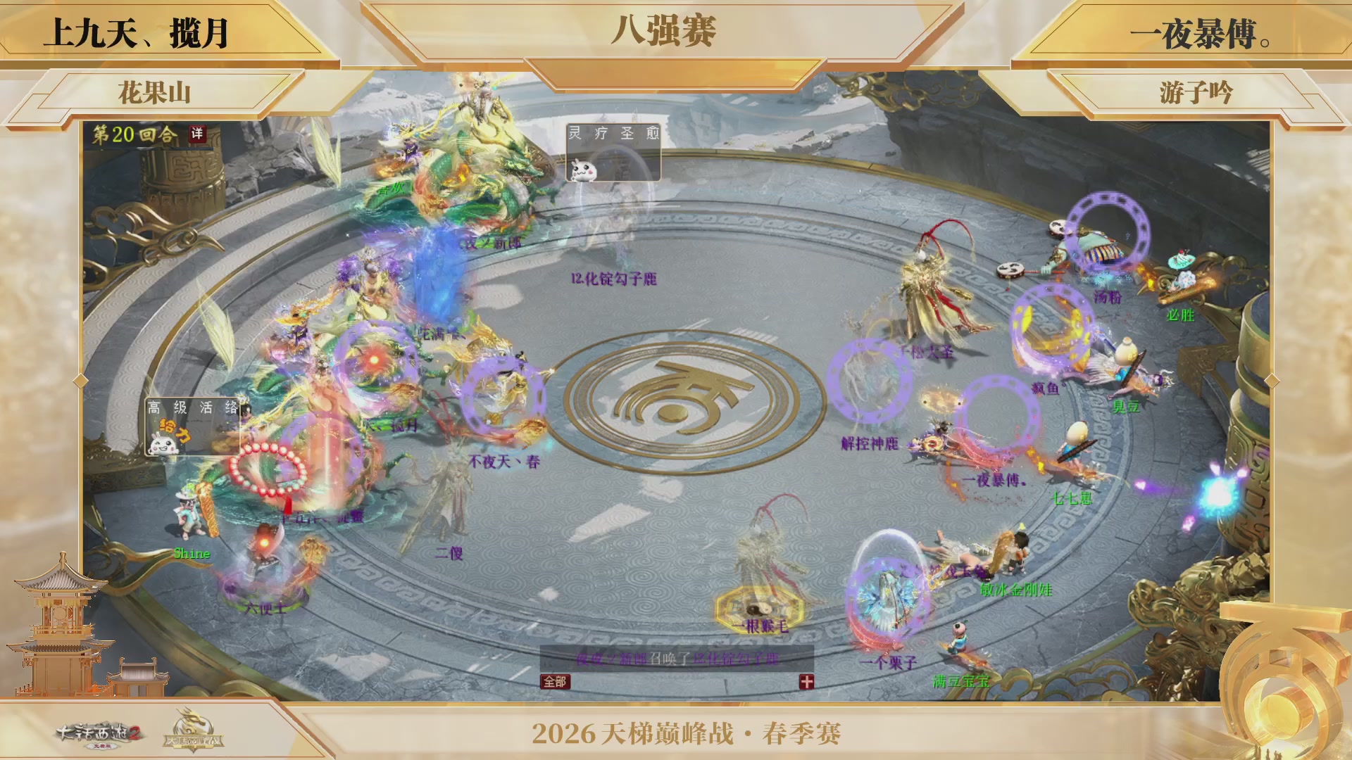 《大话西游2免费版》常规服 第70届天下第一比武大会