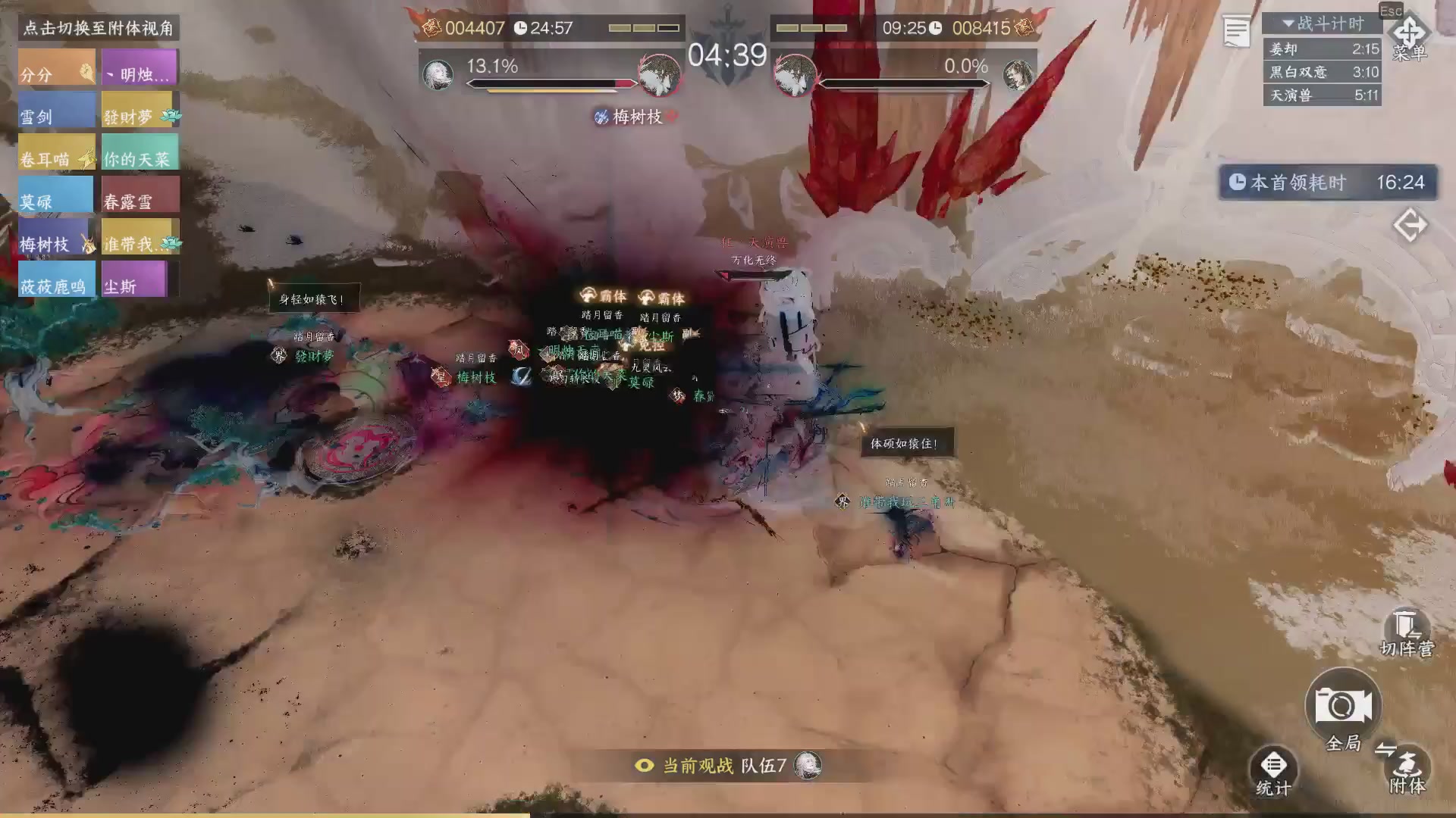 【重播】《逆水寒》手游 寒锋杯