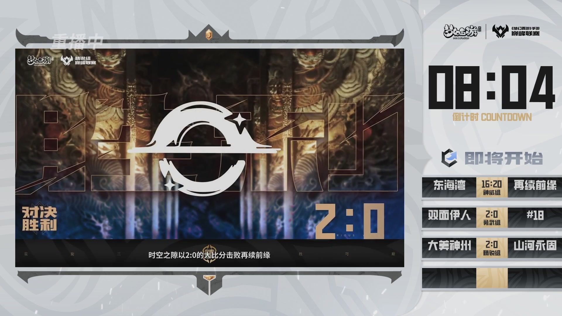 梦幻西游手游巅峰联赛S12预选赛