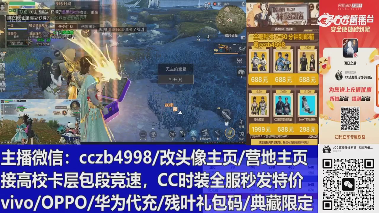 直播回放，购买CC时装请加V