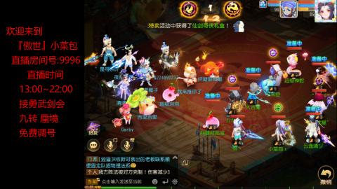 接：勇武剑会 蜃境 九转