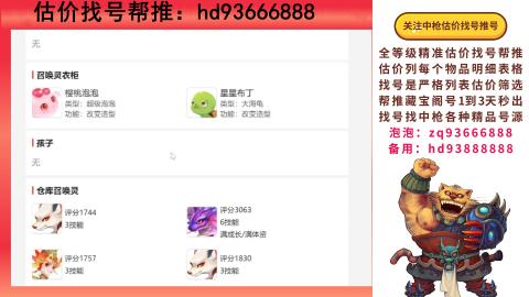 第一估价找号帮推  物价把控师让你买卖无