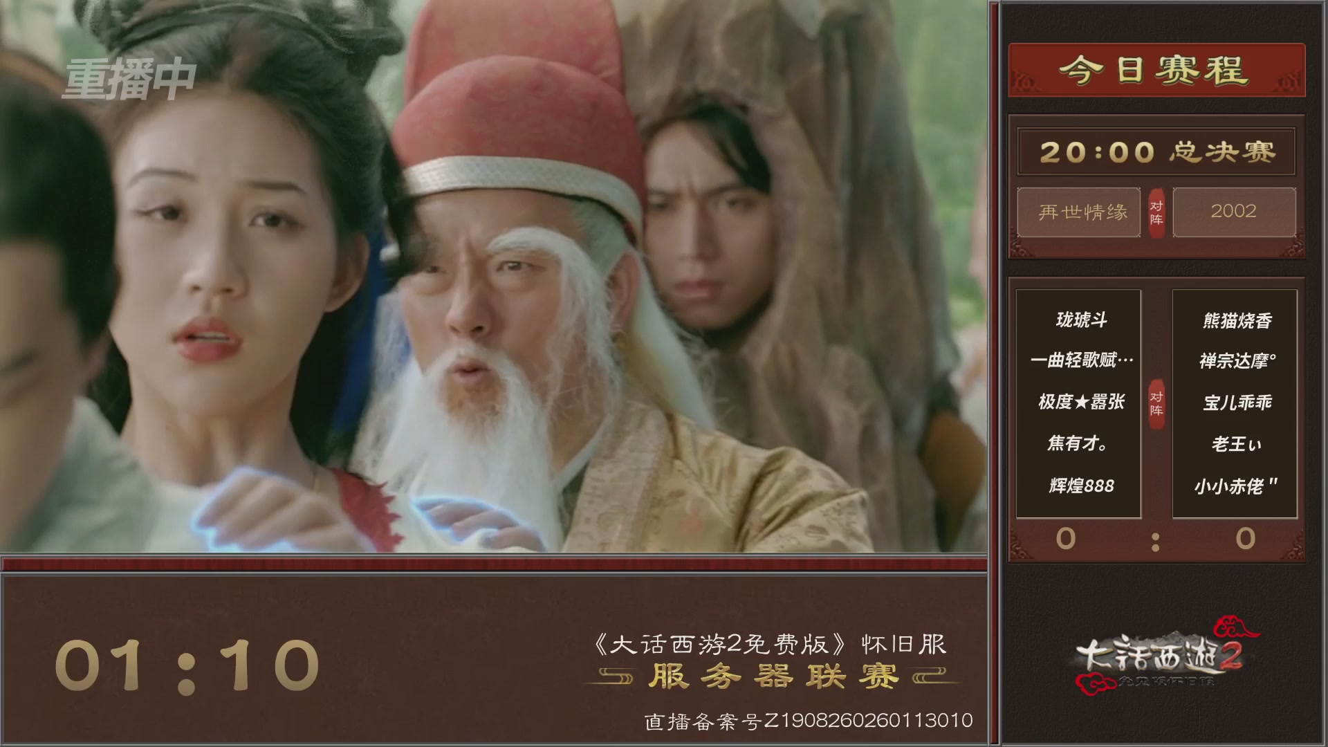 【重播】《大话西游2免费版》怀旧服 第五届服务器联赛