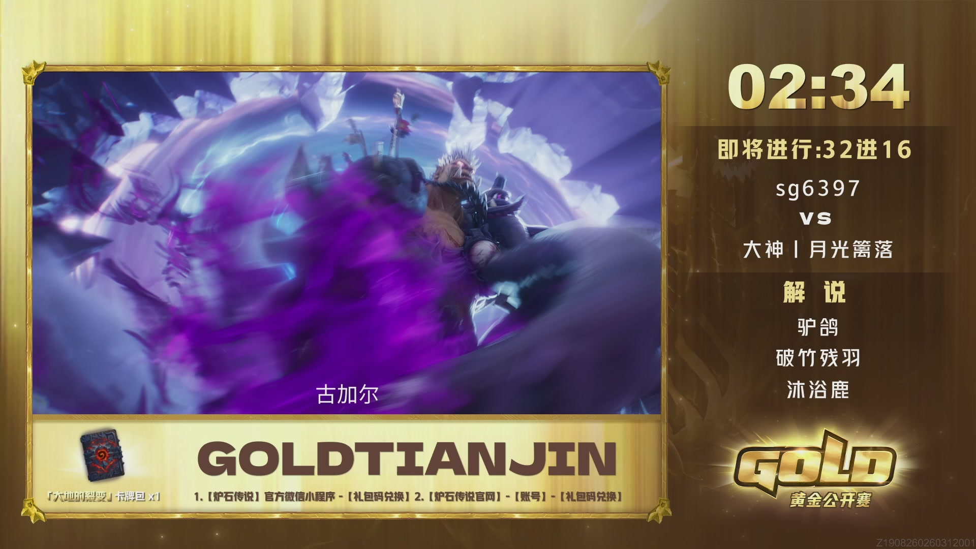 炉石传说天津黄金公开赛