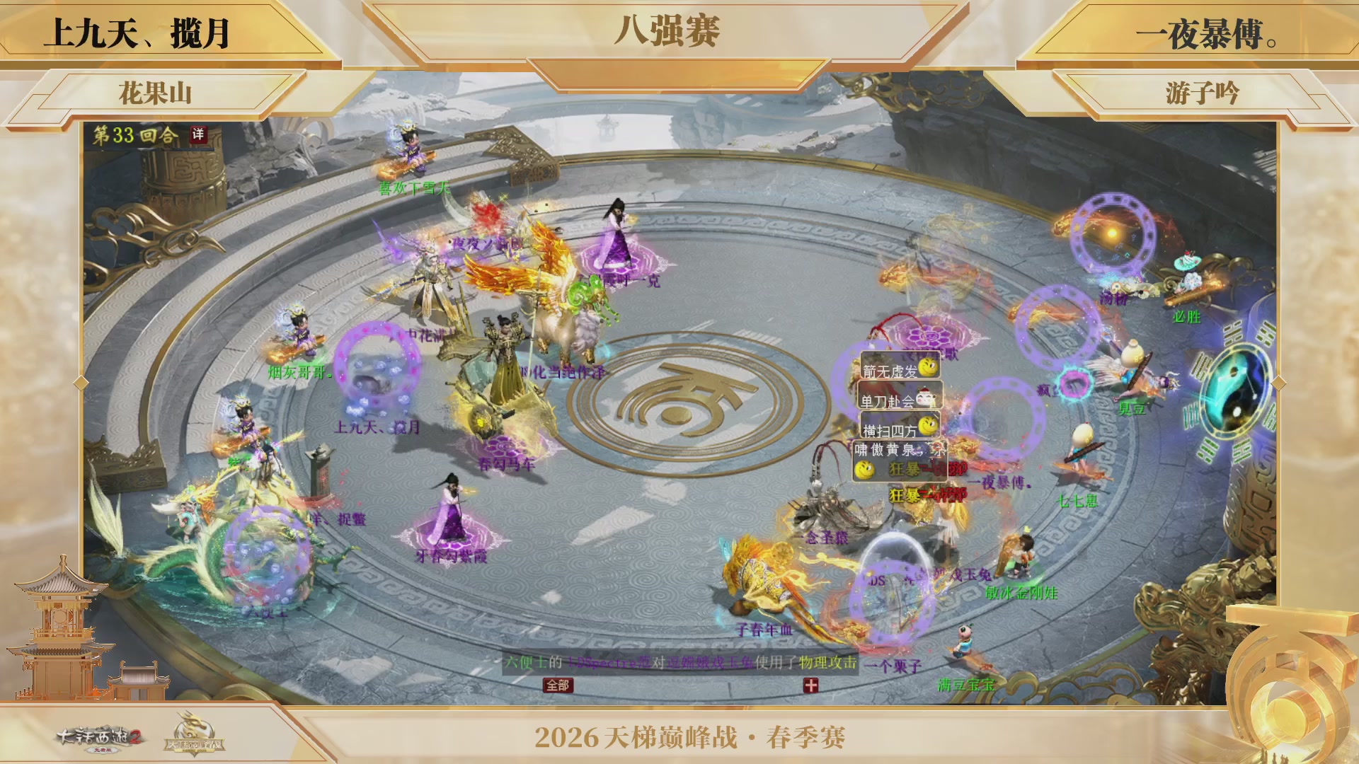 《大话西游2免费版》常规服 第70届天下第一比武大会