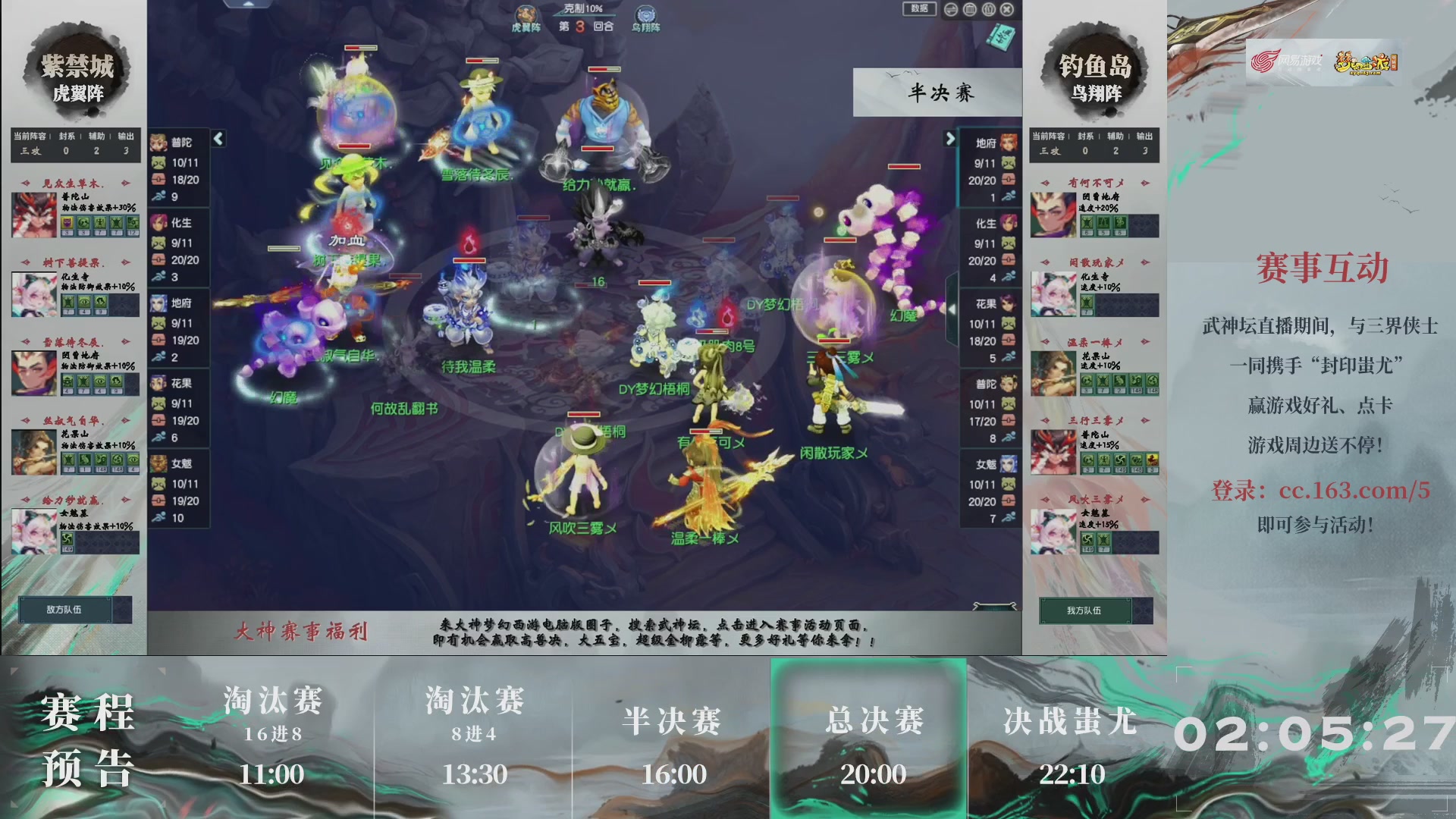 【重播】第236届武神坛-淘汰赛