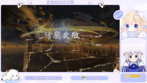 接托管 预设 超鬼王