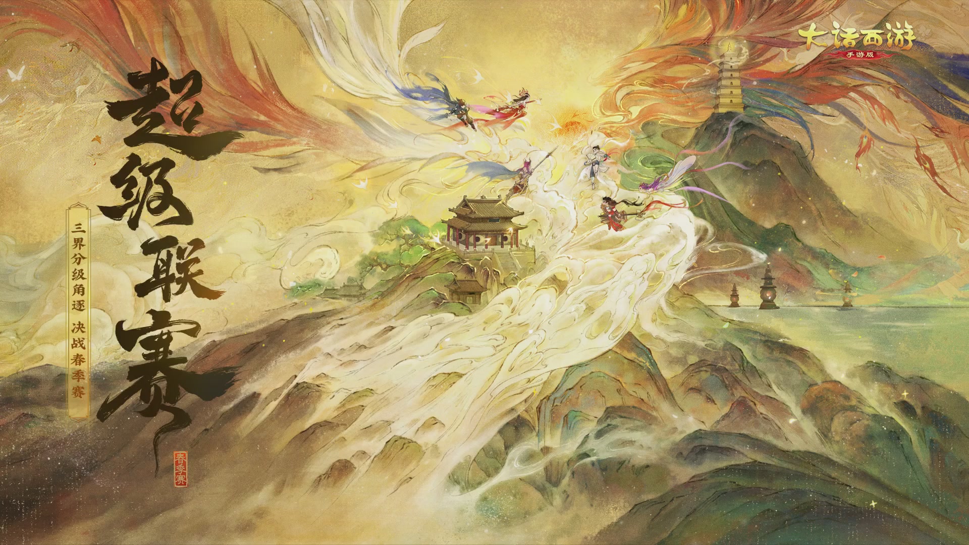 2026超级联赛春季赛