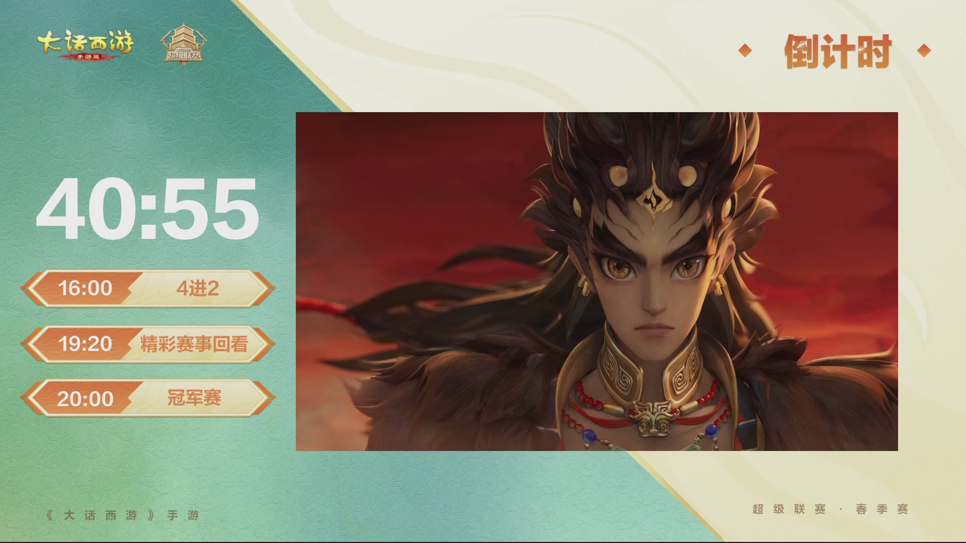 2026超级联赛春季赛