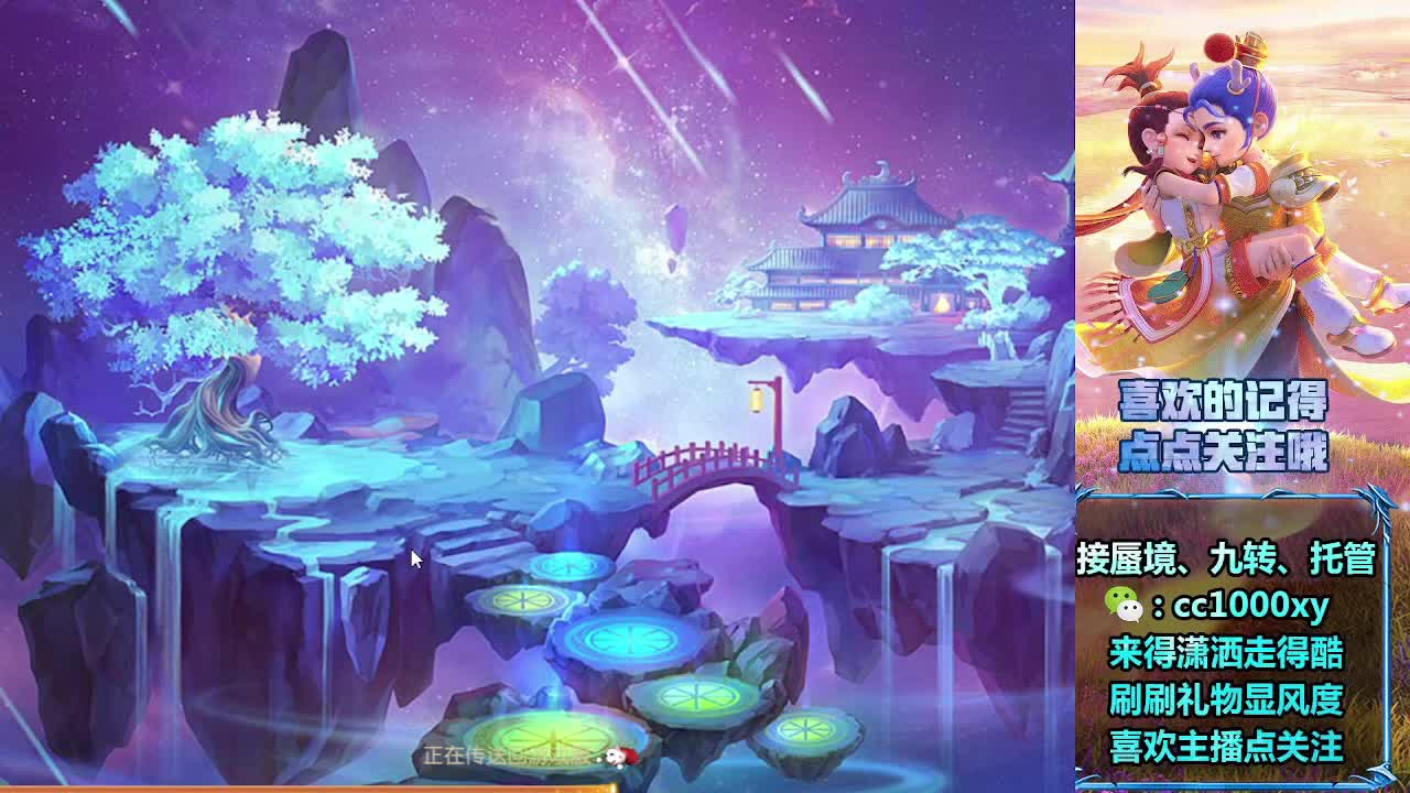 接蜃境、九转天阶、天命之奕、托G