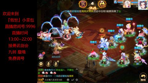 接：勇武剑会 蜃境 九转