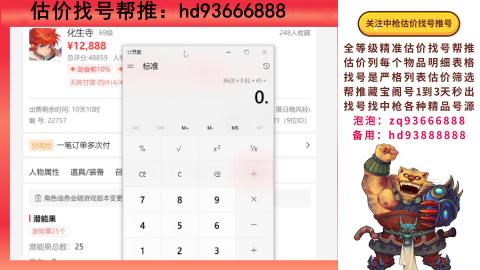 第一估价找号帮推  物价把控师让你买卖无