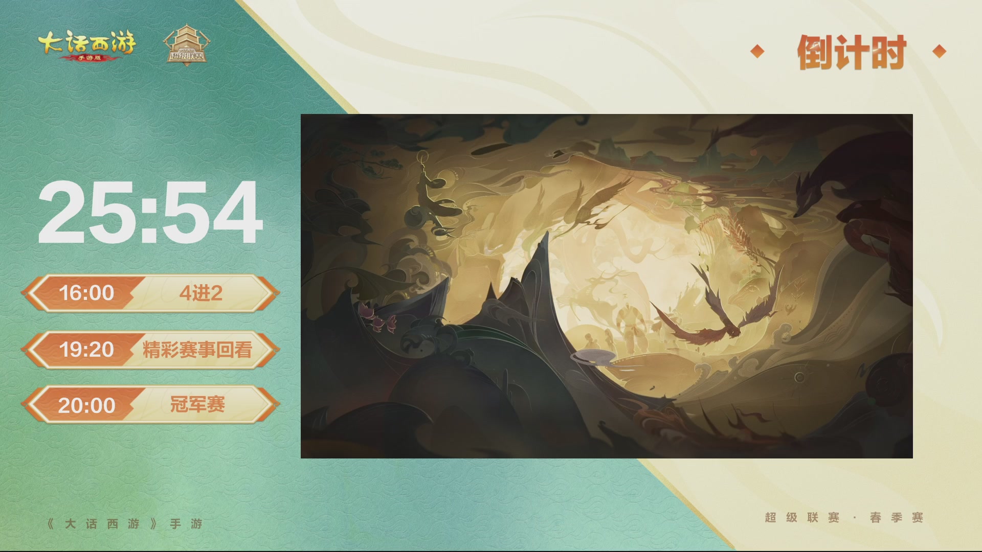 2026超级联赛春季赛