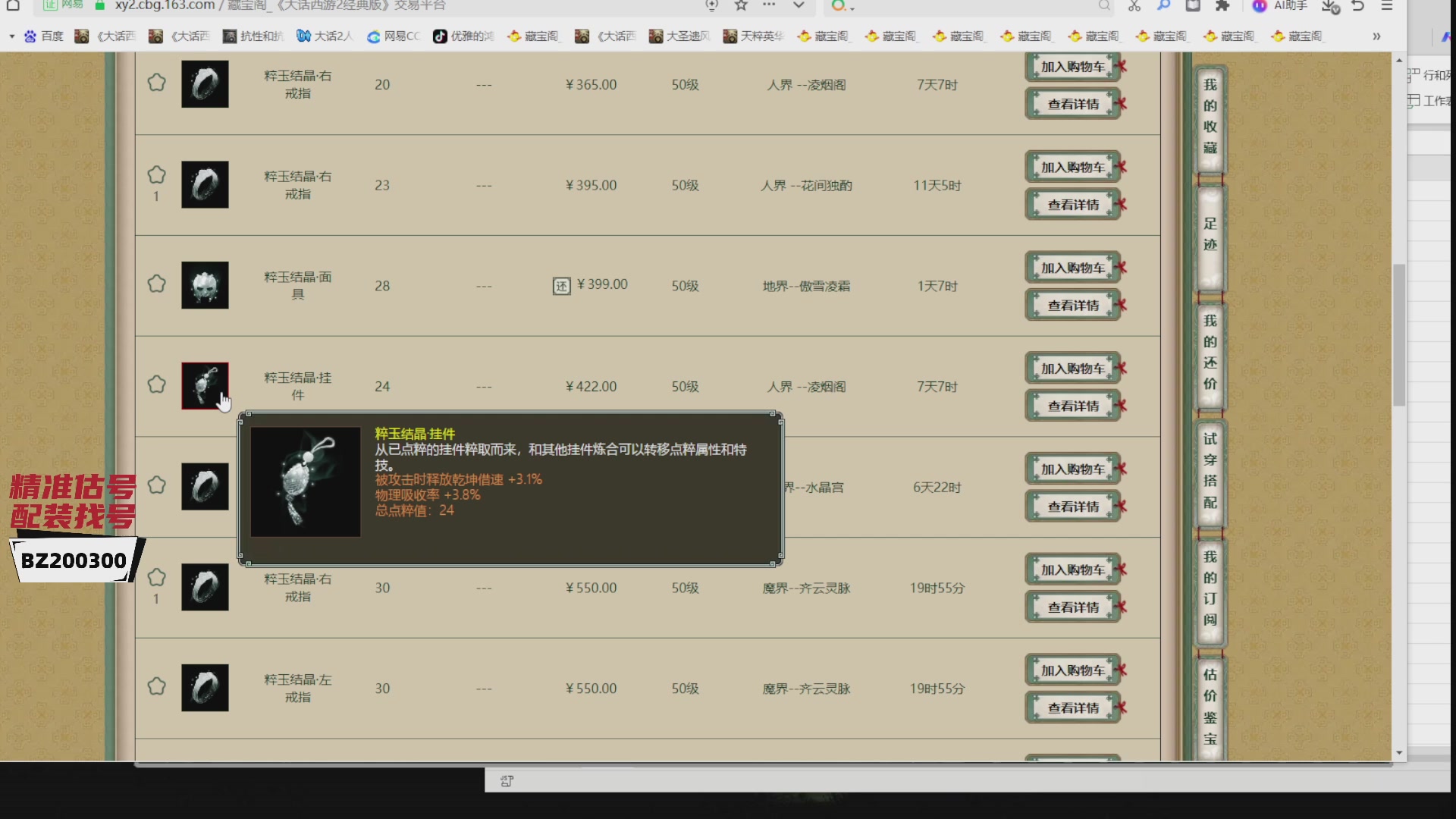 代售，精准估号